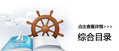 综合目录